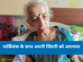 Picture of Mrs Thangam Krishnan and text overlay पार्किंसंस के साथ अपनी जिंदगी को अपनाया