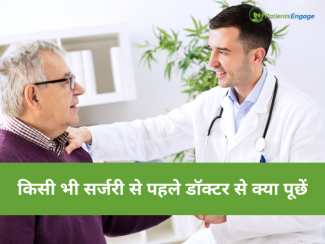 Stock pic of a person speaking to a doctor and the text overlay on green strip किसी भी सर्जरी से पहले डॉक्टर से क्या पूछें