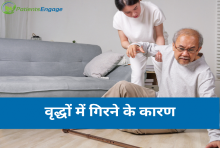 An elderly man on the floor, being assisted by a woman, with his cane on the floor next to him and hindi text overlay on blue strip वृद्धों में गिरने के कारण