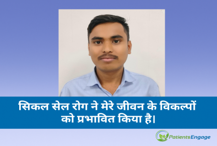 Picture of sickle cell warrior Hemant and the title overlay सिकल सेल रोग ने मेरे जीवन के विकल्पों  को प्रभावित किया है।